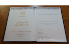 Диплом Магистр 2014 - 2025
